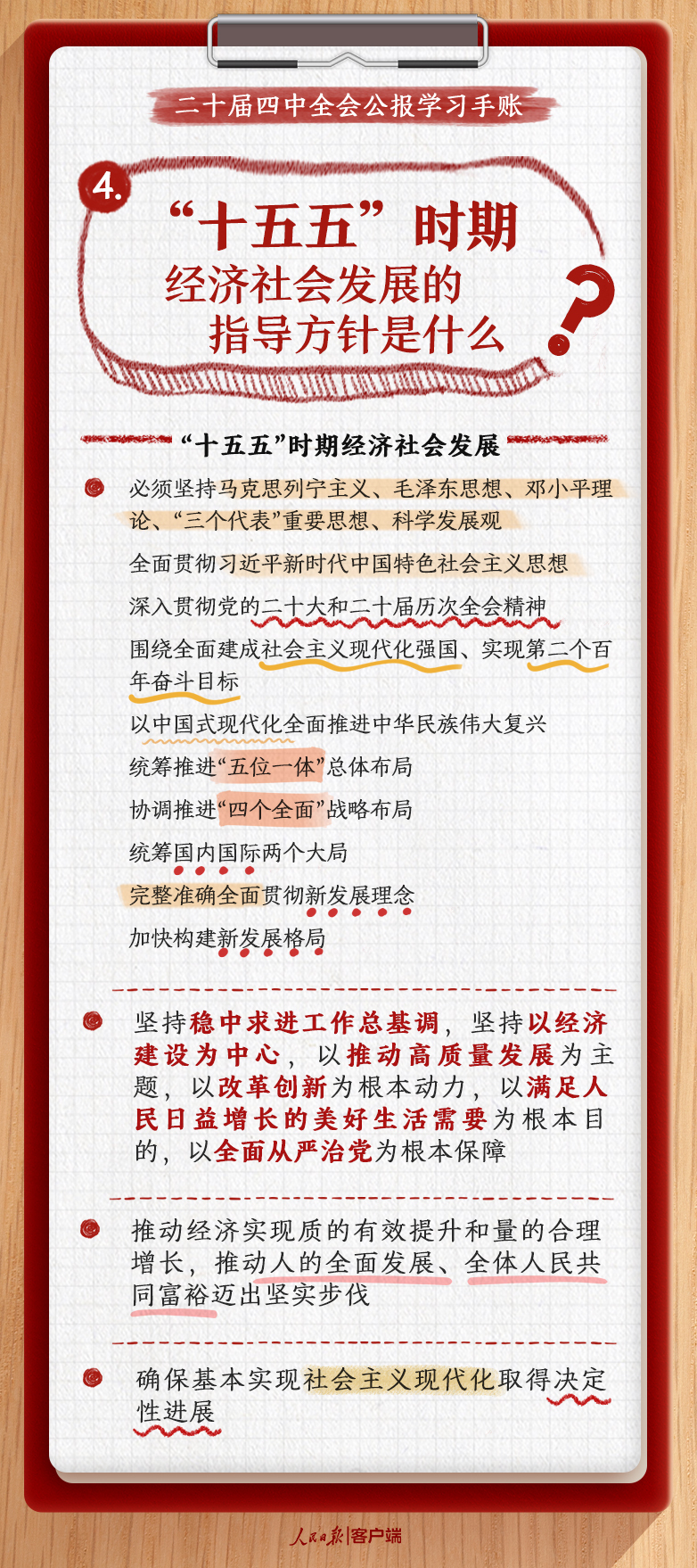 收藏！党的二十届四中全会公报学习手账