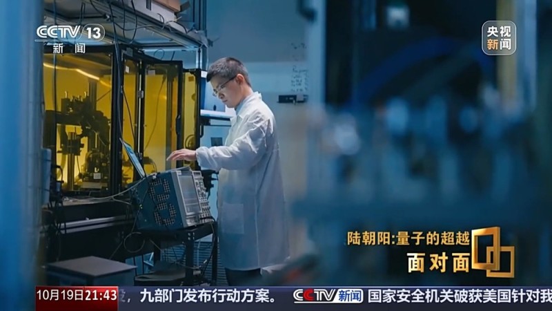 面对面丨中国量子计算如何实现超越？对话“量子鬼才”陆朝阳