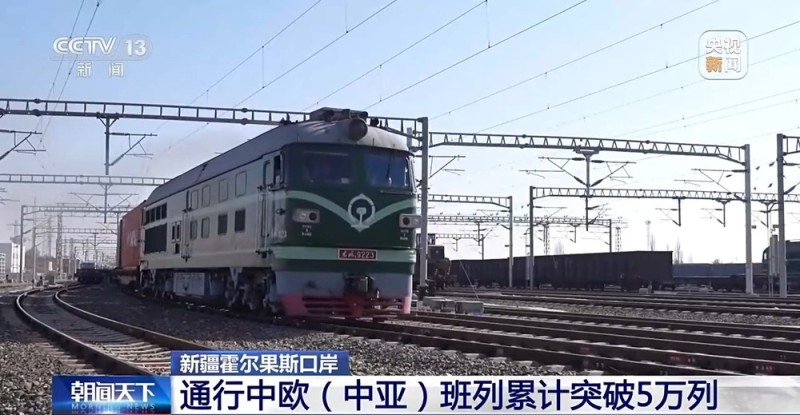 新疆霍尔果斯口岸通行中欧（中亚）班列累计突破5万列