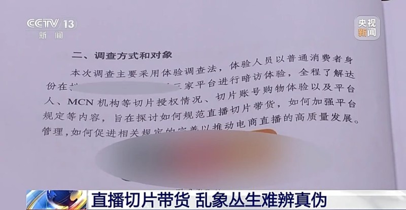 “网红同款”背后是精心设计的陷阱？揭露直播切片带货乱象