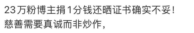 “23万粉丝博主为百色洪灾捐1分钱”惹争议！本人回应