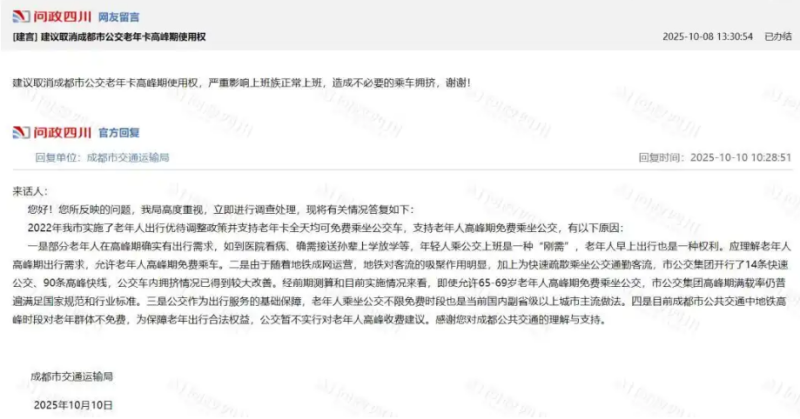 有网友建议“公交老年卡高峰期禁用” 能解决问题吗？