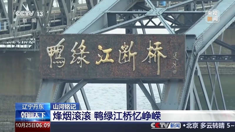 山河铭记 以祖国繁荣昌盛告慰志愿军先烈