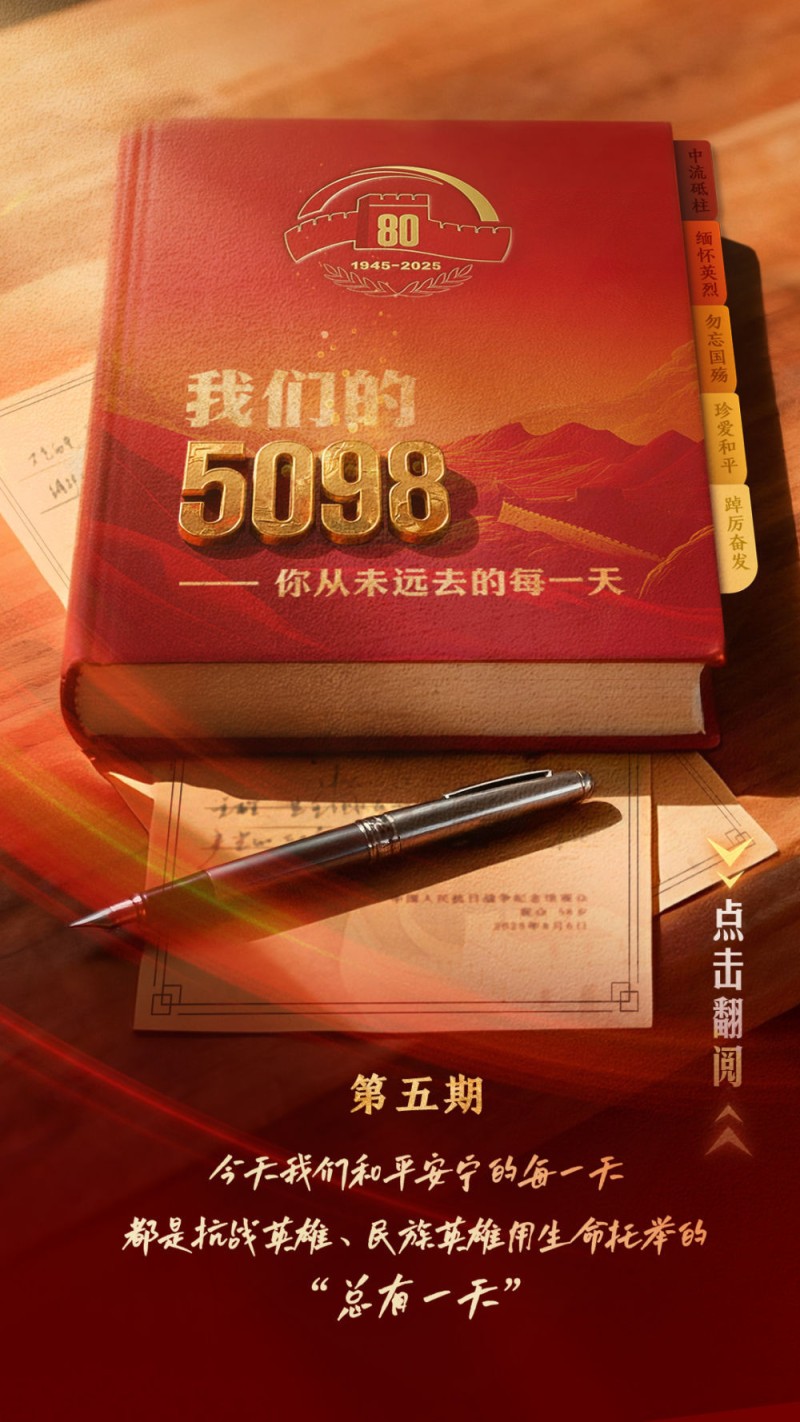 我们的5098――致敬英雄之城重庆