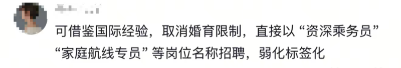 看丹观察丨航司招“空嫂”!挺好的事为啥让网友吵上热搜?
