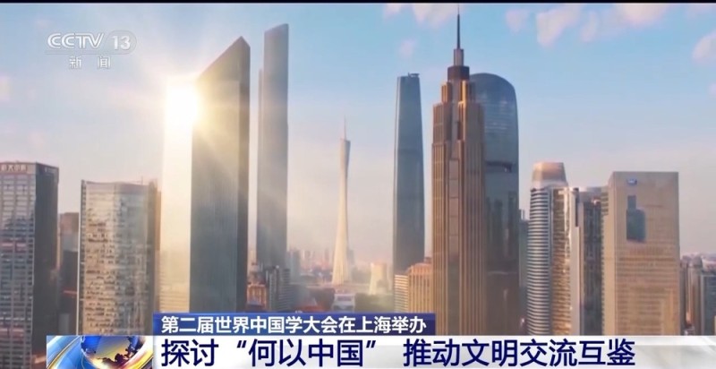 探讨“何以中国” 第二届世界中国学大会取得多项重要成果