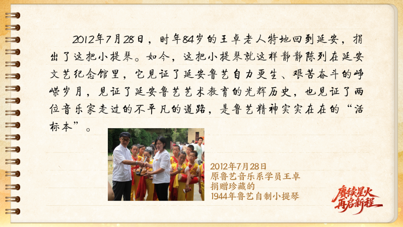 【信物见精神・有声手账】一把自制小提琴承载的延安记忆