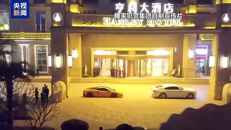 武装力量有编制、接班人杀人祭天  缅北果敢魏家犯罪集团专案细节曝光