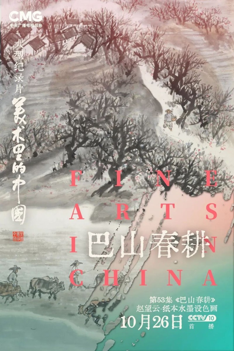 《美术里的中国》第五季启幕,技术赋能再塑丹青里的中华魂