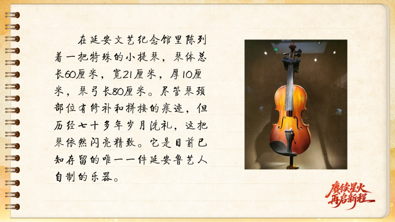 【信物见精神・有声手账】一把自制小提琴承载的延安记忆