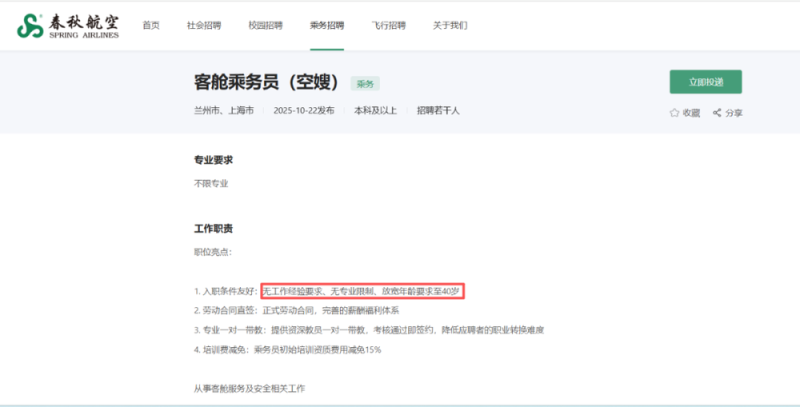 看丹观察丨航司招“空嫂”!挺好的事为啥让网友吵上热搜?