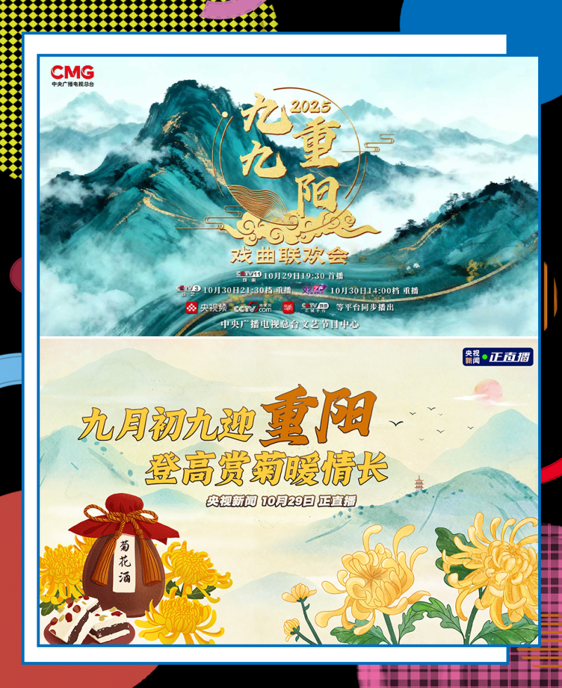 总台周看点丨登高，望远