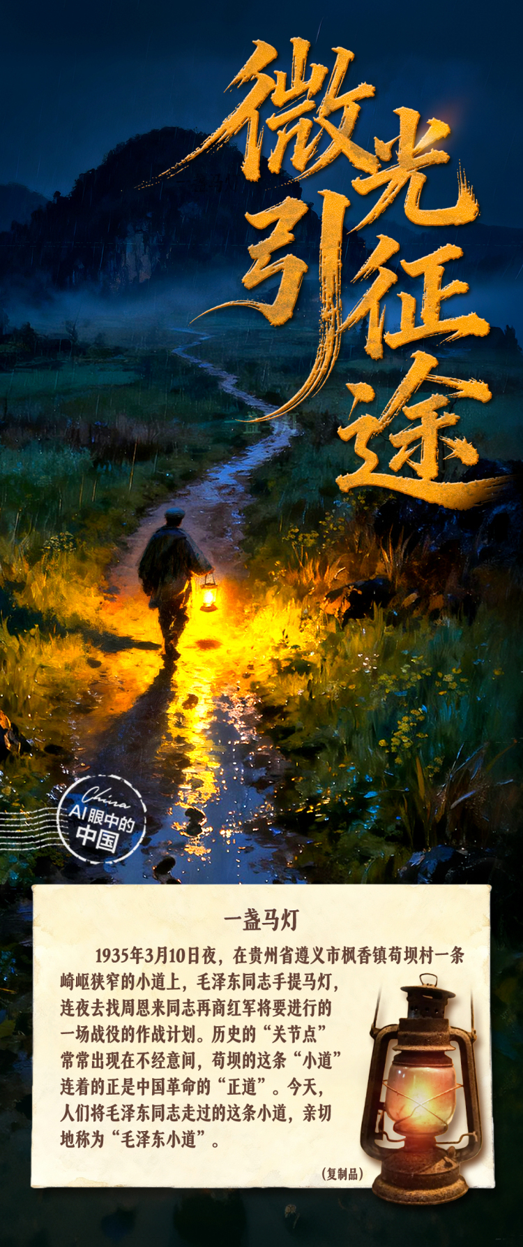 红星照耀中国｜一方旧物，一段峥嵘，一片丹心