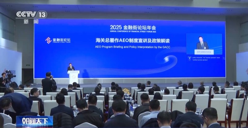 视频丨2025金融街论坛年会发布多项成果 多场活动聚焦绿色金融