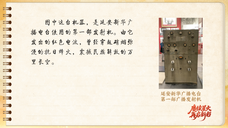 【信物见精神・有声手账】呼号XNCR,红色电波由它最早发出