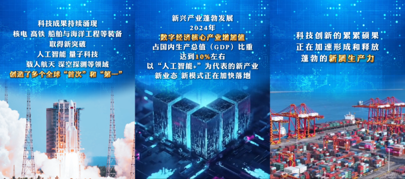 新发展理念看变化|创新发展塑优势