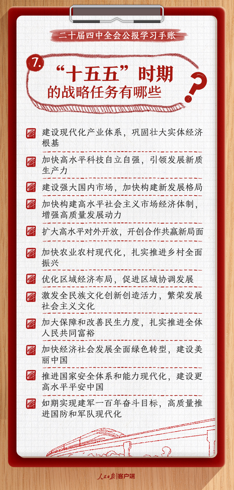 收藏！党的二十届四中全会公报学习手账
