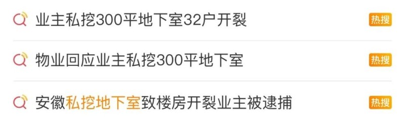 看丹观察丨业主私挖地下室，为啥楼体开裂了才被发现？