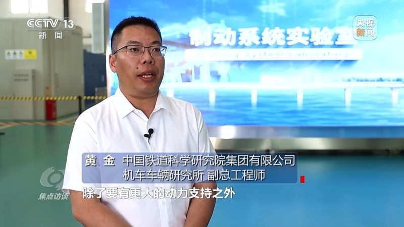 焦点访谈丨CR450动车组跑出中国创新“加速度”