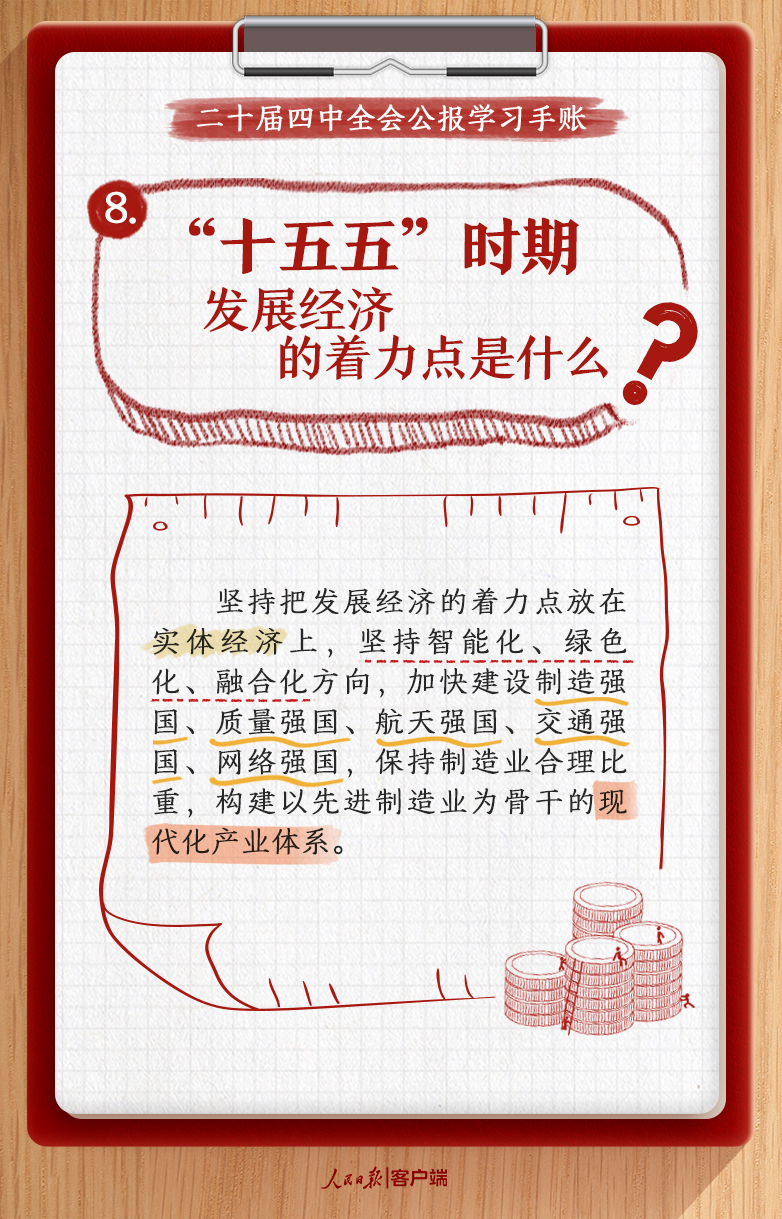 收藏！党的二十届四中全会公报学习手账