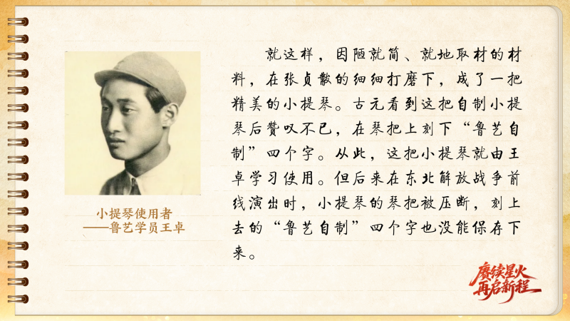 【信物见精神・有声手账】一把自制小提琴承载的延安记忆