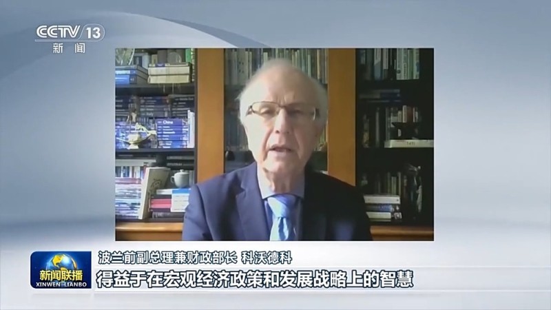 中国经济展现韧性  持续推动世界经济前行――国际人士高度关注四中全会