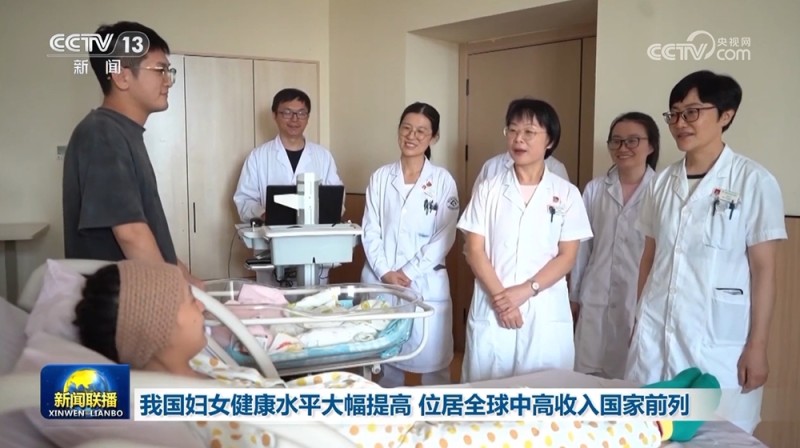我国妇女健康水平大幅提高 位居全球中高收入国家前列