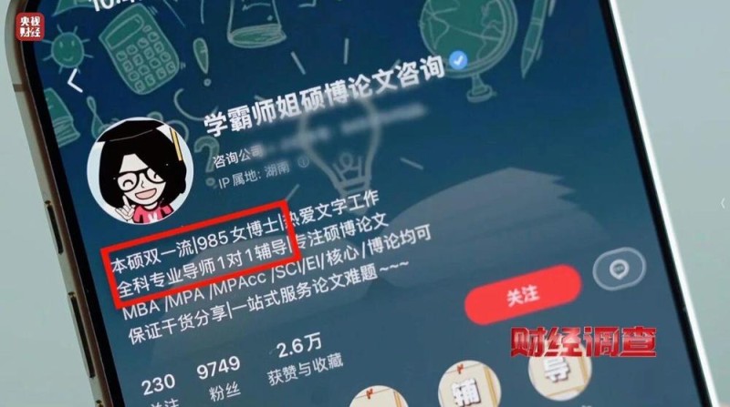 财经调查丨网络“暗语”接单 批量造假！曝光论文“黑工厂”