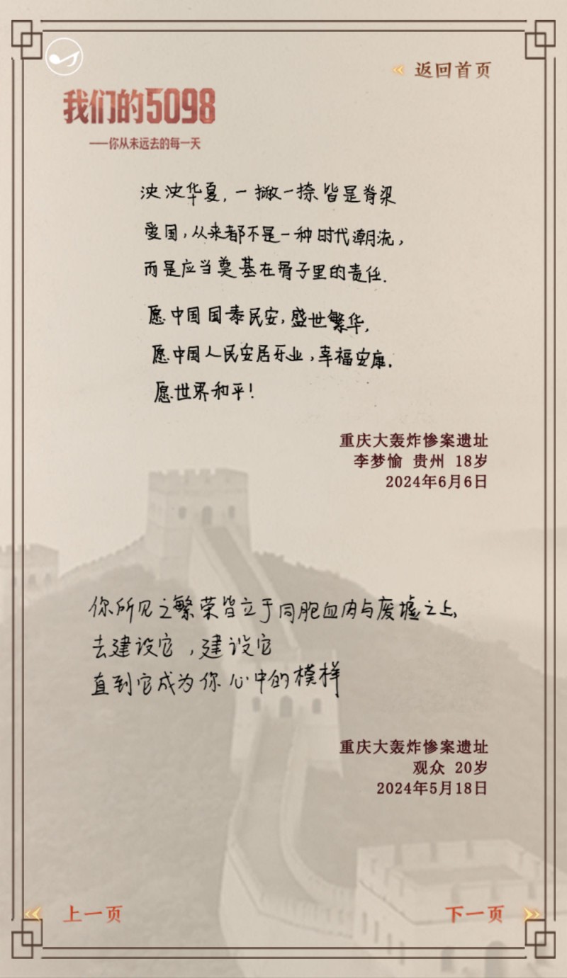 我们的5098――致敬英雄之城重庆