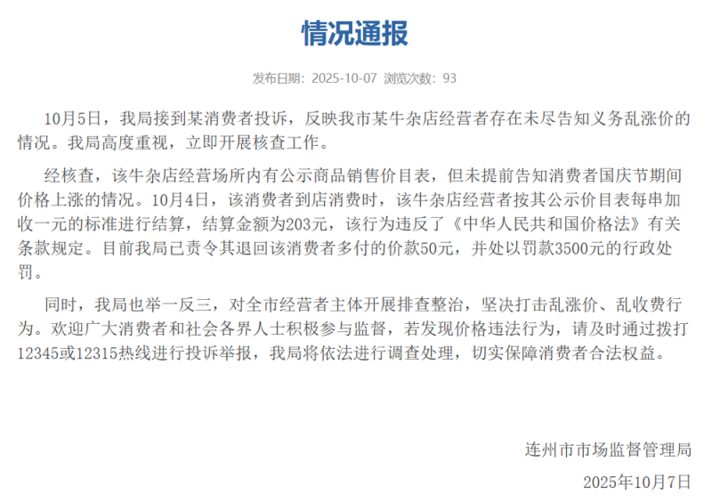 广东一牛杂店宰客被发现，竟现场拿笔改价？律师解读→