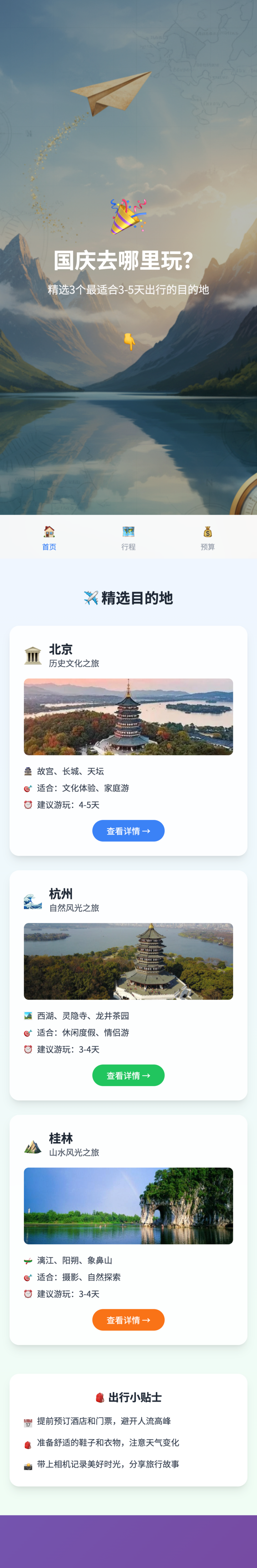 如何让 Kimi 的新 Agent 给我做国庆攻略，跟着 AI 旅游会踩雷吗？