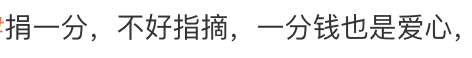 “23万粉丝博主为百色洪灾捐1分钱”惹争议！本人回应