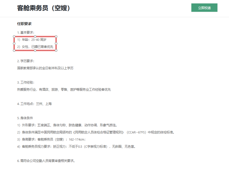 看丹观察丨航司招“空嫂”!挺好的事为啥让网友吵上热搜?