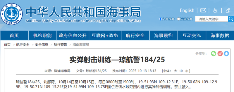 航行警告！北部湾部分海域进行实弹射击训练