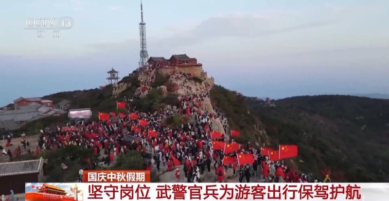 武警官兵双节全时守护 保障游客安全出行