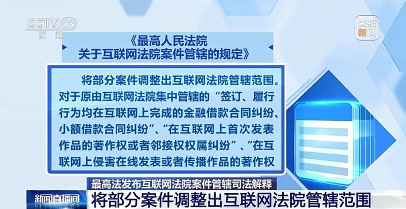 最新司法解释11月1日起施行 互联网法院管辖范围有调整