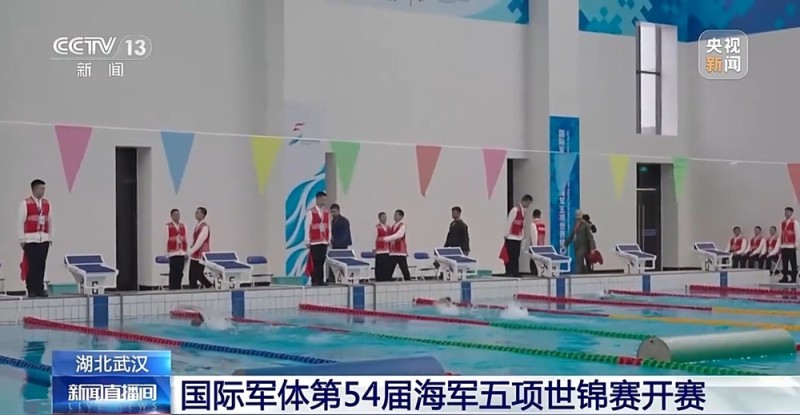 国际军体第54届海军五项世锦赛开赛