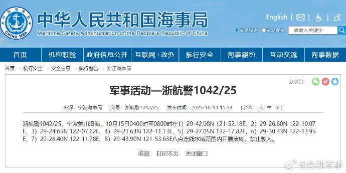 航行警告！宁波象山沿海进行军事演练 禁止驶入