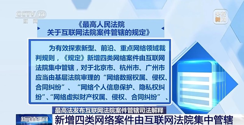 最新司法解释11月1日起施行 互联网法院管辖范围有调整