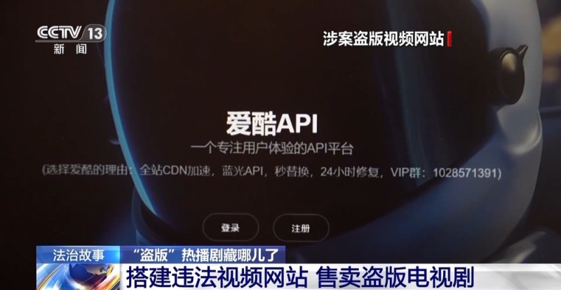 法治在线丨“小便宜”里藏着大风险!别再看省钱的盗版热播剧了