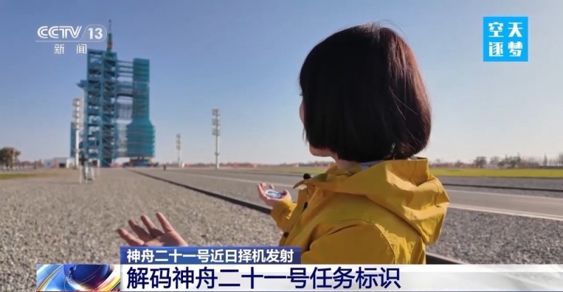 视频丨解码神舟二十一号任务标识
