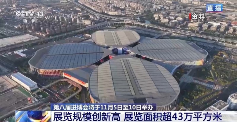视频丨展览规模创新高、新产品新技术首秀 第八届进博会“剧透”→