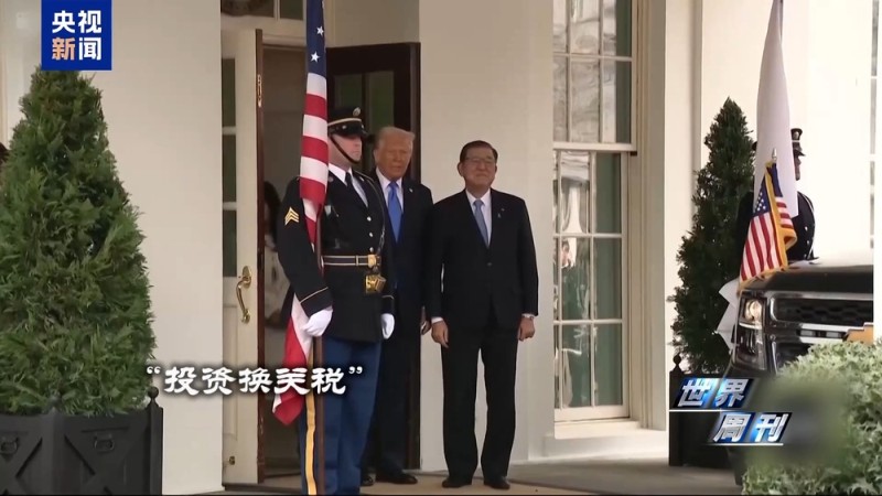 视频丨特朗普今日到访 日本新首相高市早苗迎来外交“大考”
