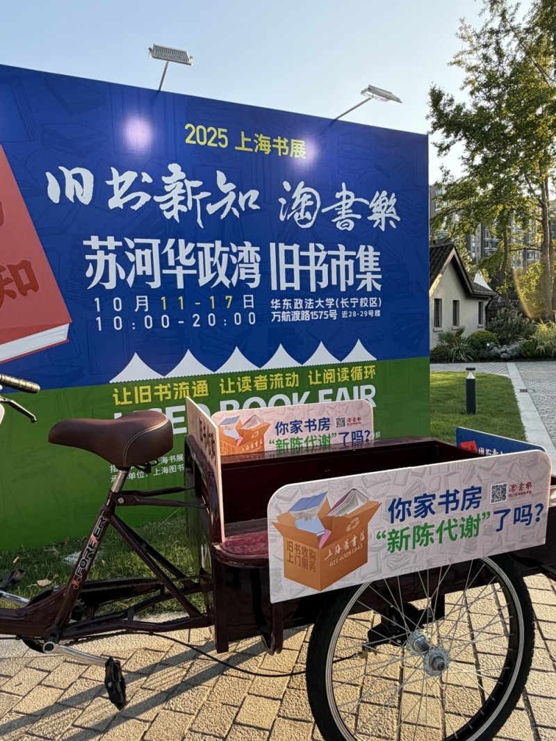 在华政百年校园与旧书相遇，“淘书乐”市集再升级