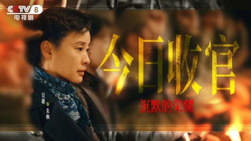 致敬英雄！CCTV-8《沉默的荣耀》今晚首播收官