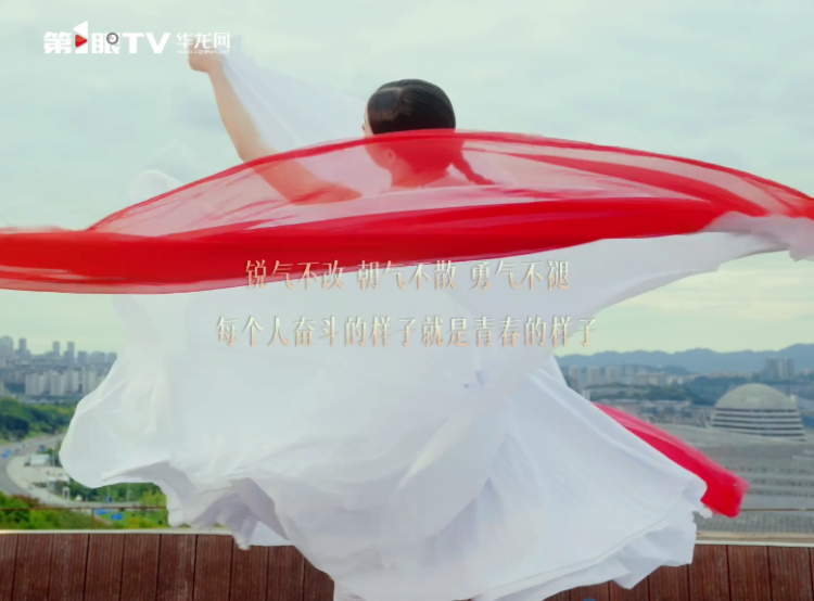 青春红岩特别策划丨青春,逐光而行