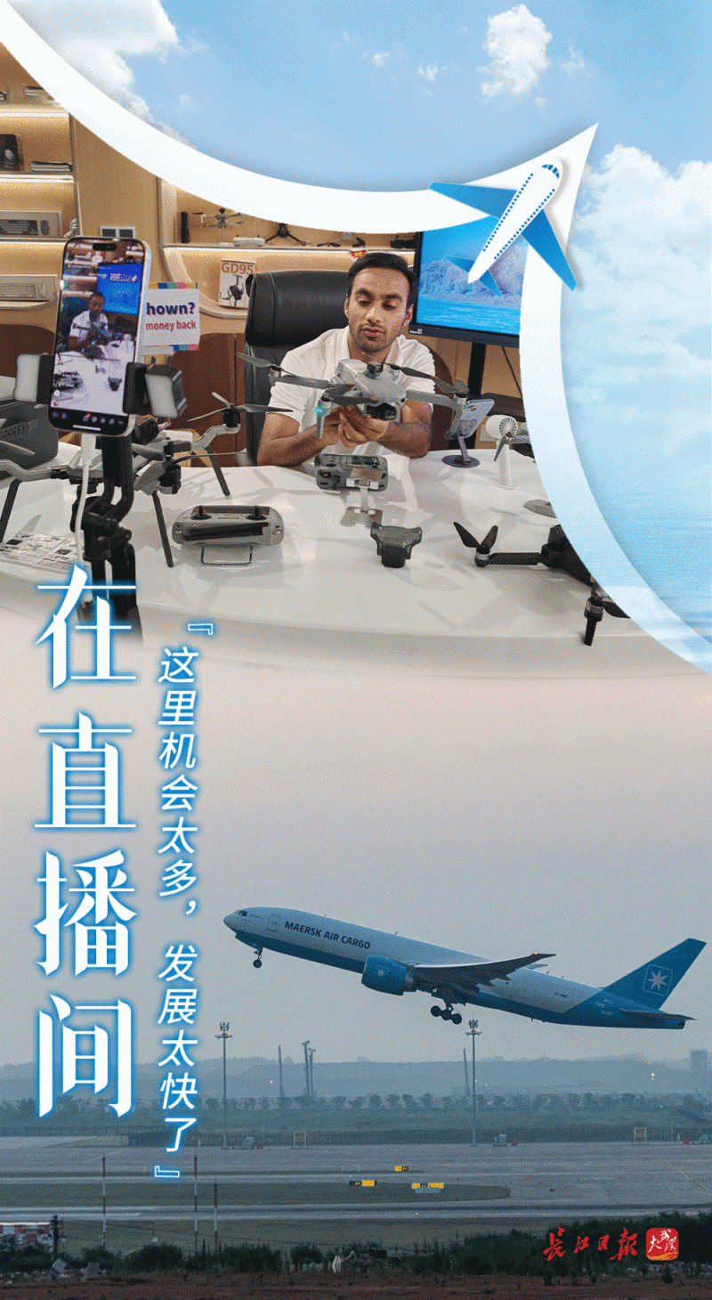 花湖八日――在跑道、在直播间、在百姓餐桌，看见一张通达全球的网