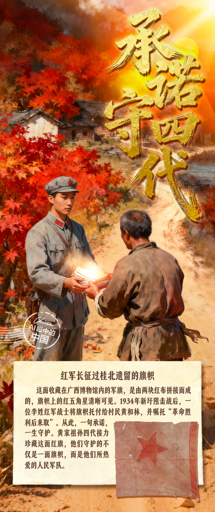 红星照耀中国｜一方旧物，一段峥嵘，一片丹心