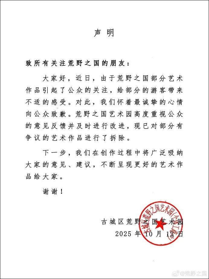 7点出发｜云南“荒野之国”景区被指画风诡异！最新回应：致歉，整改