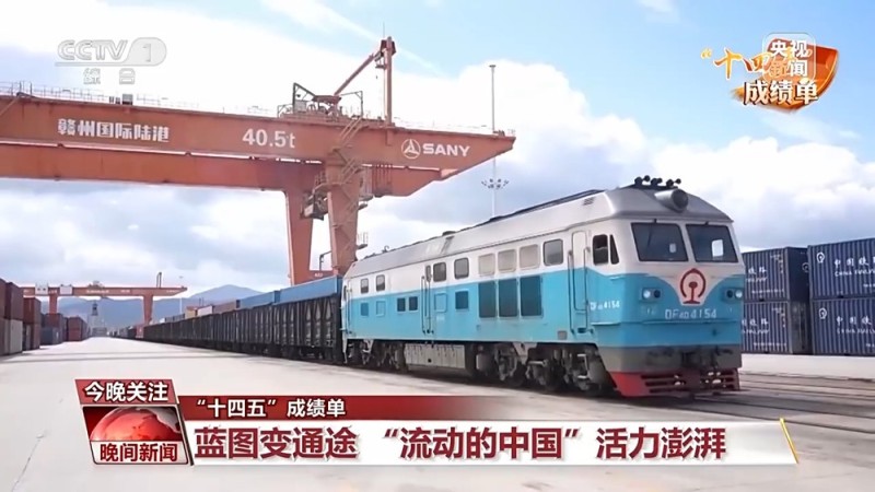 “十四五”成绩单丨蓝图变通途 “流动的中国”活力澎湃